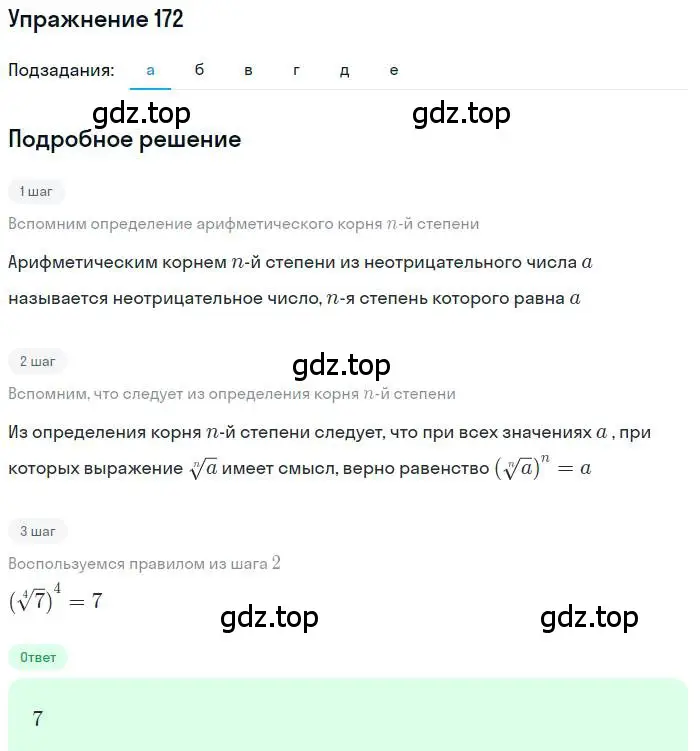 Решение номер 172 (страница 58) гдз по алгебре 9 класс Макарычев, Миндюк, учебник