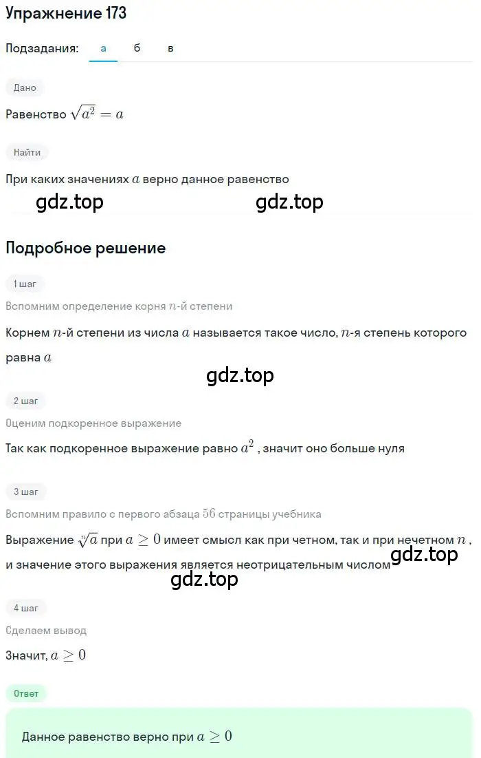 Решение номер 173 (страница 58) гдз по алгебре 9 класс Макарычев, Миндюк, учебник