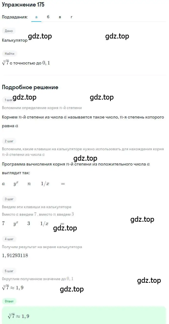 Решение номер 175 (страница 59) гдз по алгебре 9 класс Макарычев, Миндюк, учебник
