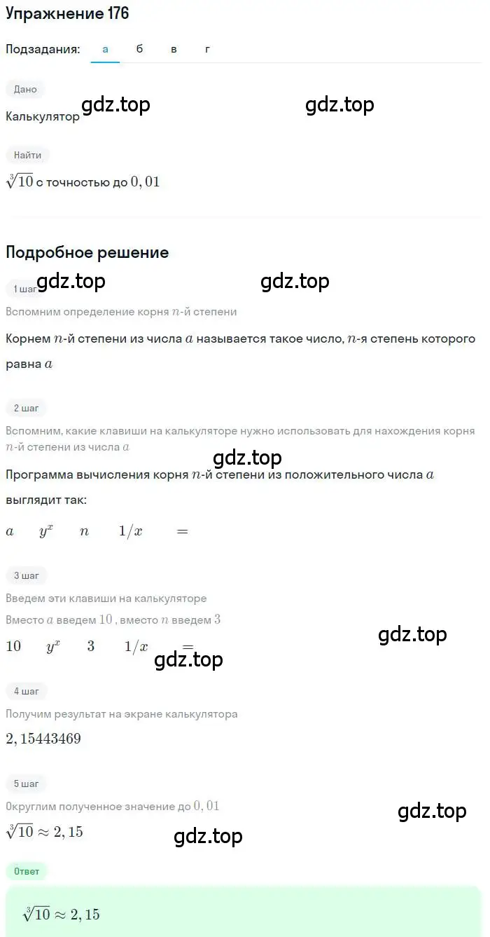 Решение номер 176 (страница 59) гдз по алгебре 9 класс Макарычев, Миндюк, учебник