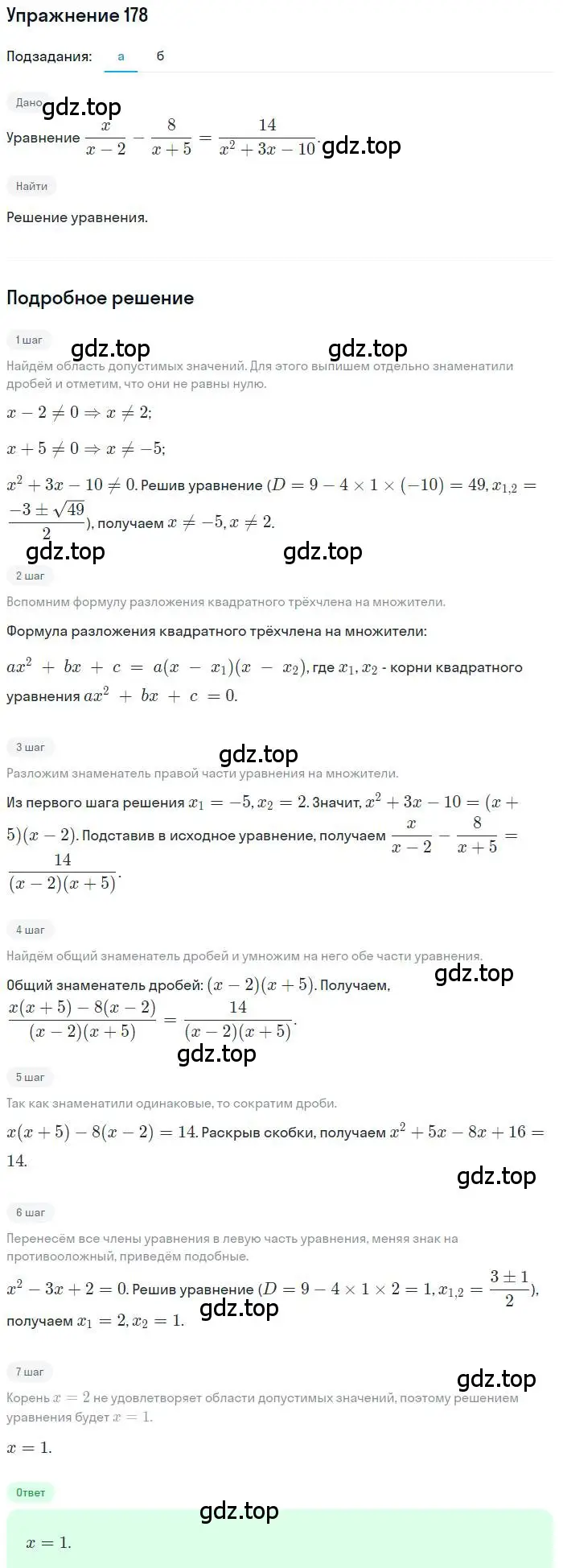 Решение номер 178 (страница 59) гдз по алгебре 9 класс Макарычев, Миндюк, учебник