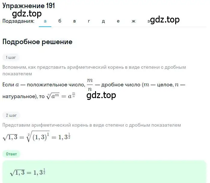 Решение номер 191 (страница 66) гдз по алгебре 9 класс Макарычев, Миндюк, учебник