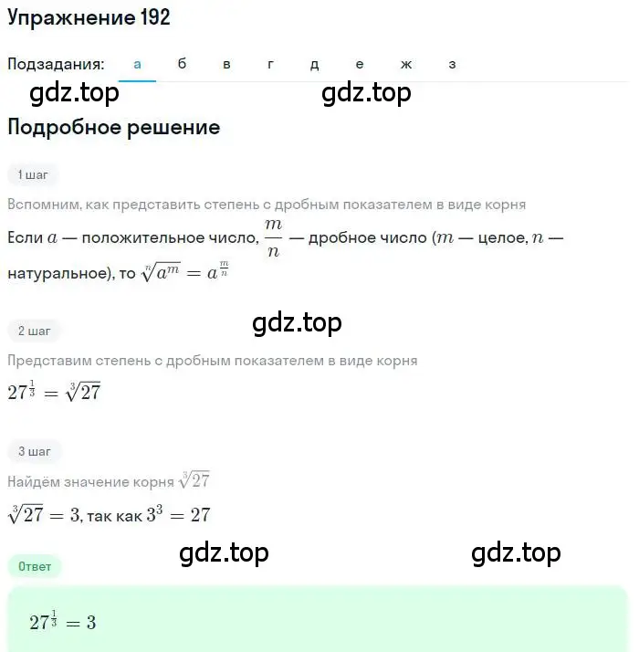 Решение номер 192 (страница 67) гдз по алгебре 9 класс Макарычев, Миндюк, учебник