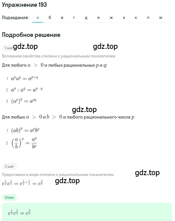 Решение номер 193 (страница 67) гдз по алгебре 9 класс Макарычев, Миндюк, учебник