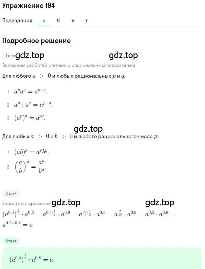 Решение номер 194 (страница 67) гдз по алгебре 9 класс Макарычев, Миндюк, учебник
