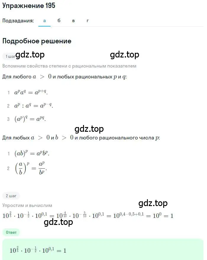 Решение номер 195 (страница 67) гдз по алгебре 9 класс Макарычев, Миндюк, учебник