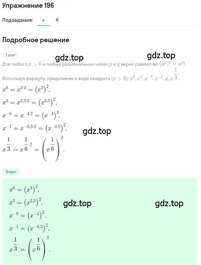 Решение номер 196 (страница 67) гдз по алгебре 9 класс Макарычев, Миндюк, учебник