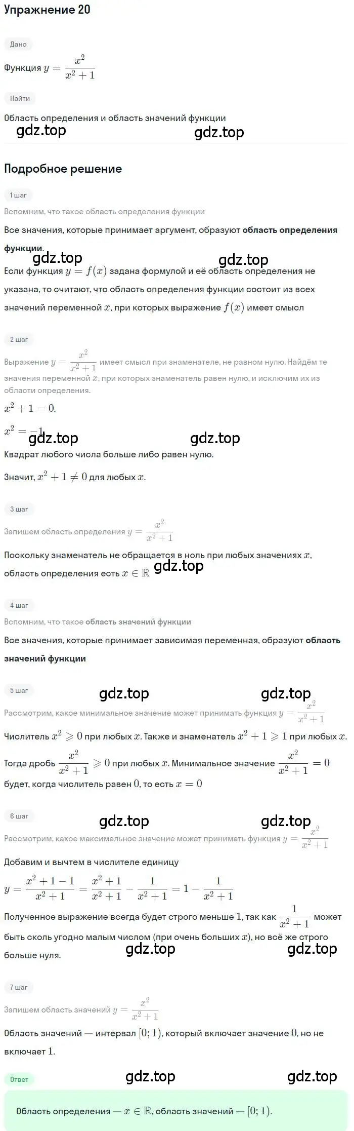 Решение номер 20 (страница 11) гдз по алгебре 9 класс Макарычев, Миндюк, учебник