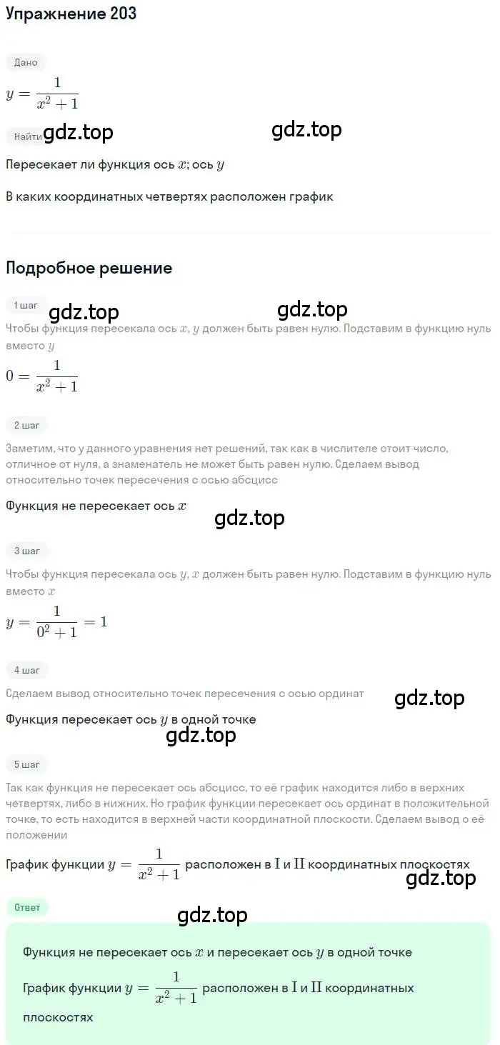 Решение номер 203 (страница 68) гдз по алгебре 9 класс Макарычев, Миндюк, учебник