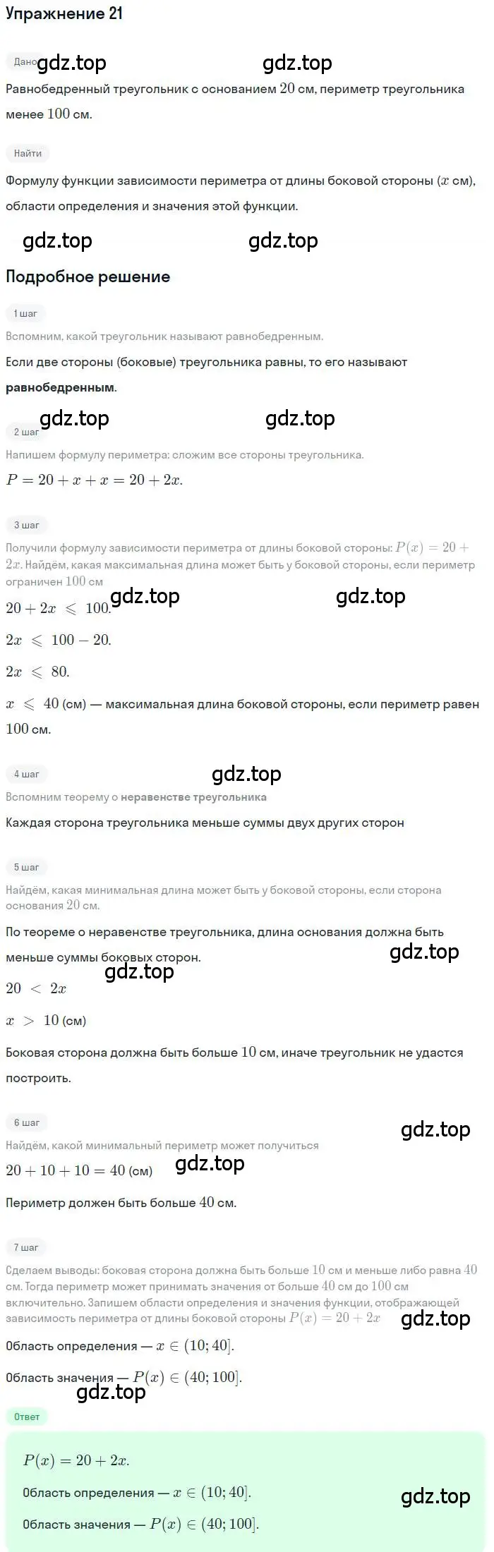 Решение номер 21 (страница 11) гдз по алгебре 9 класс Макарычев, Миндюк, учебник