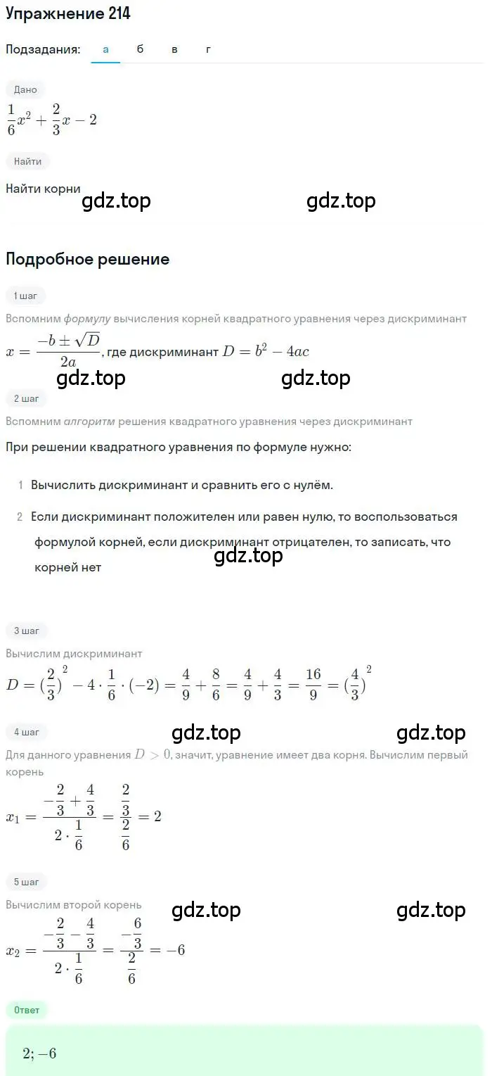 Решение номер 214 (страница 70) гдз по алгебре 9 класс Макарычев, Миндюк, учебник