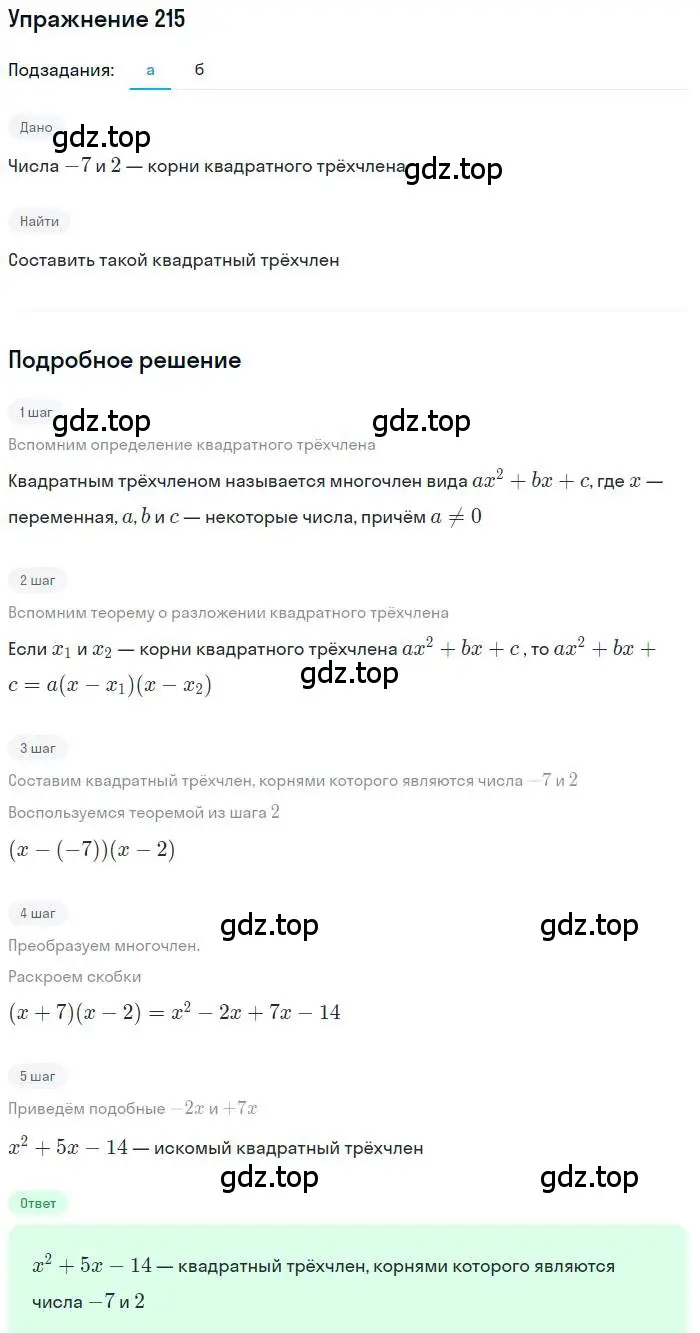 Решение номер 215 (страница 70) гдз по алгебре 9 класс Макарычев, Миндюк, учебник