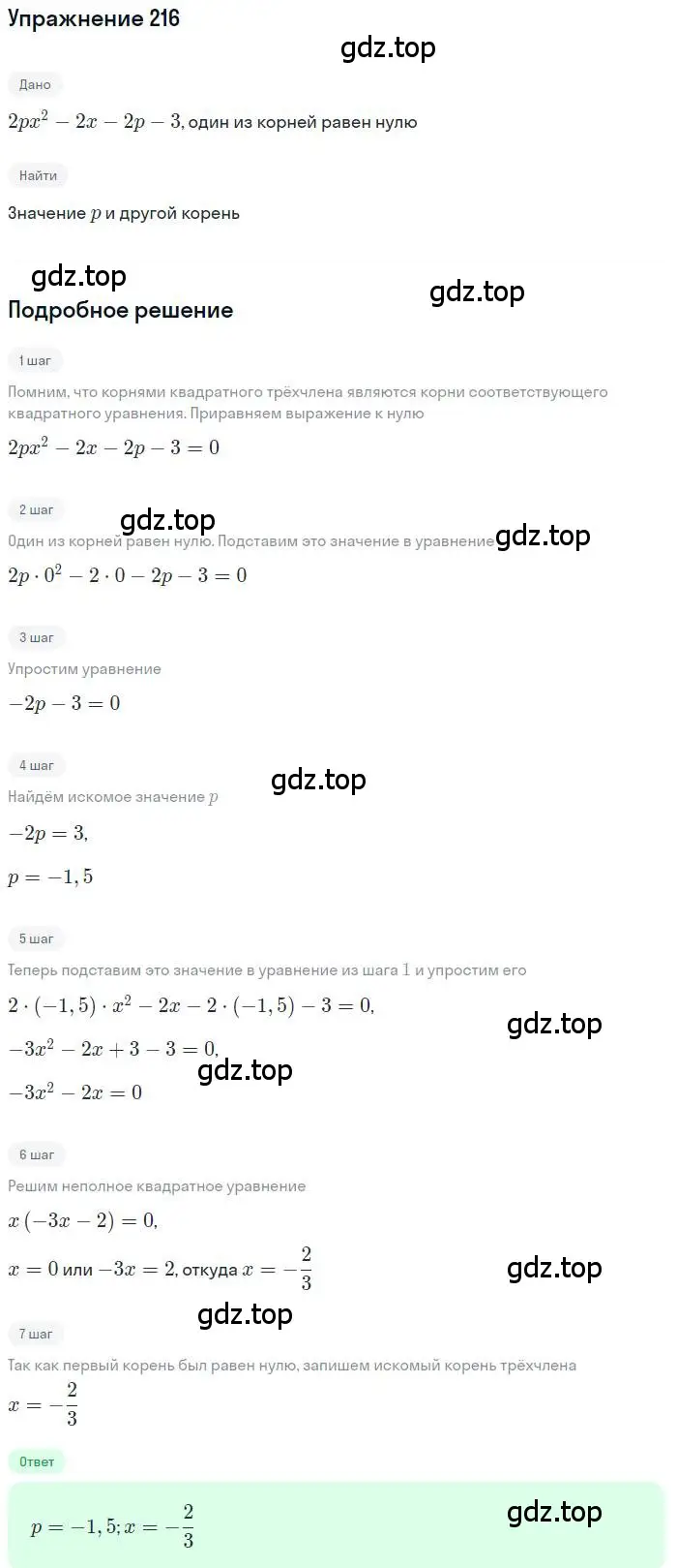 Решение номер 216 (страница 70) гдз по алгебре 9 класс Макарычев, Миндюк, учебник