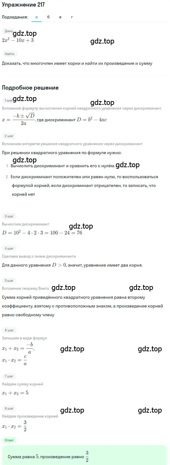 Решение номер 217 (страница 70) гдз по алгебре 9 класс Макарычев, Миндюк, учебник