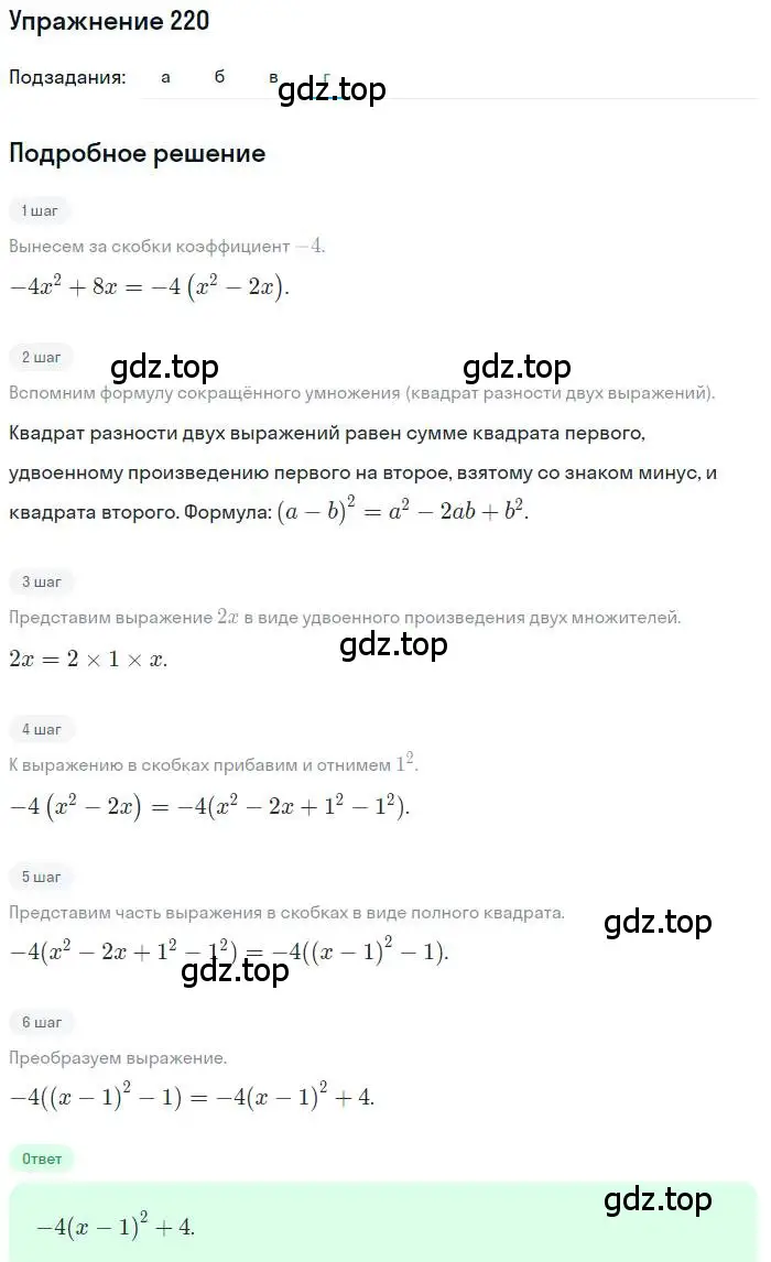 Решение номер 220 (страница 70) гдз по алгебре 9 класс Макарычев, Миндюк, учебник