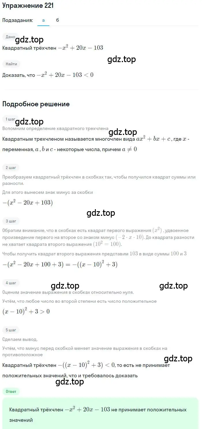 Решение номер 221 (страница 70) гдз по алгебре 9 класс Макарычев, Миндюк, учебник