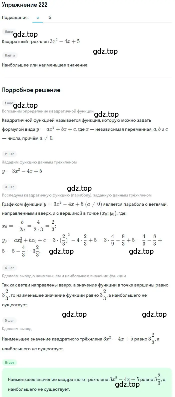 Решение номер 222 (страница 70) гдз по алгебре 9 класс Макарычев, Миндюк, учебник