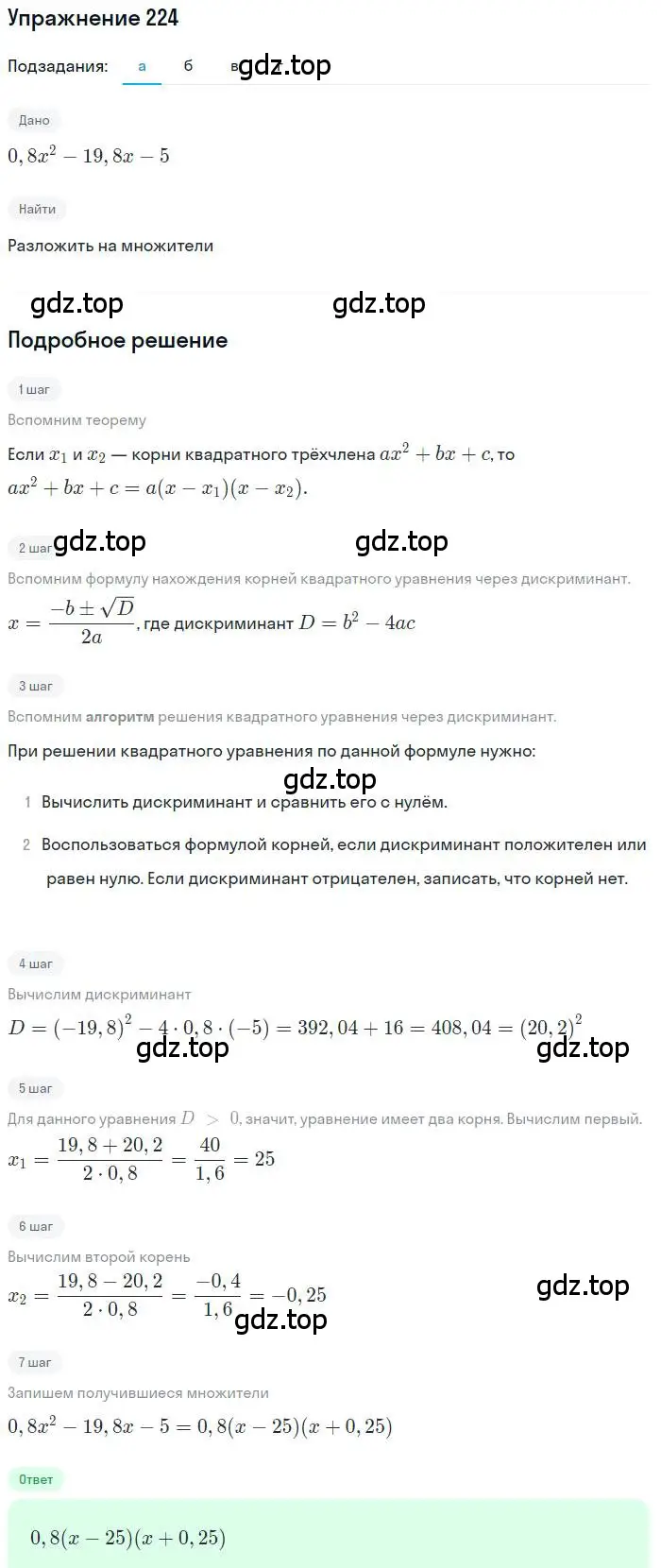 Решение номер 224 (страница 70) гдз по алгебре 9 класс Макарычев, Миндюк, учебник