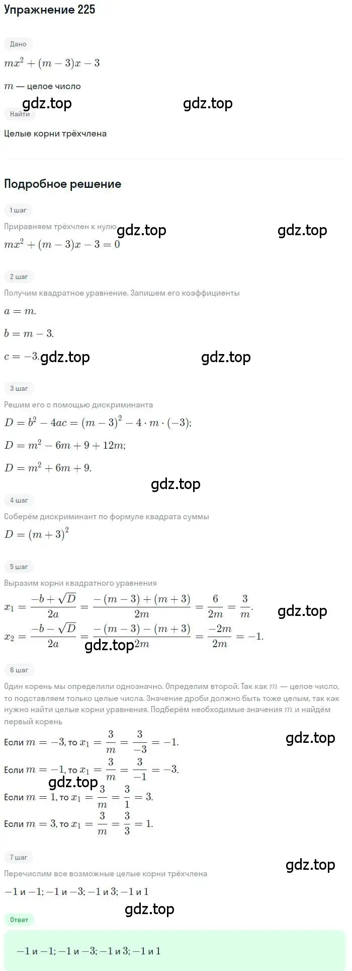 Решение номер 225 (страница 70) гдз по алгебре 9 класс Макарычев, Миндюк, учебник