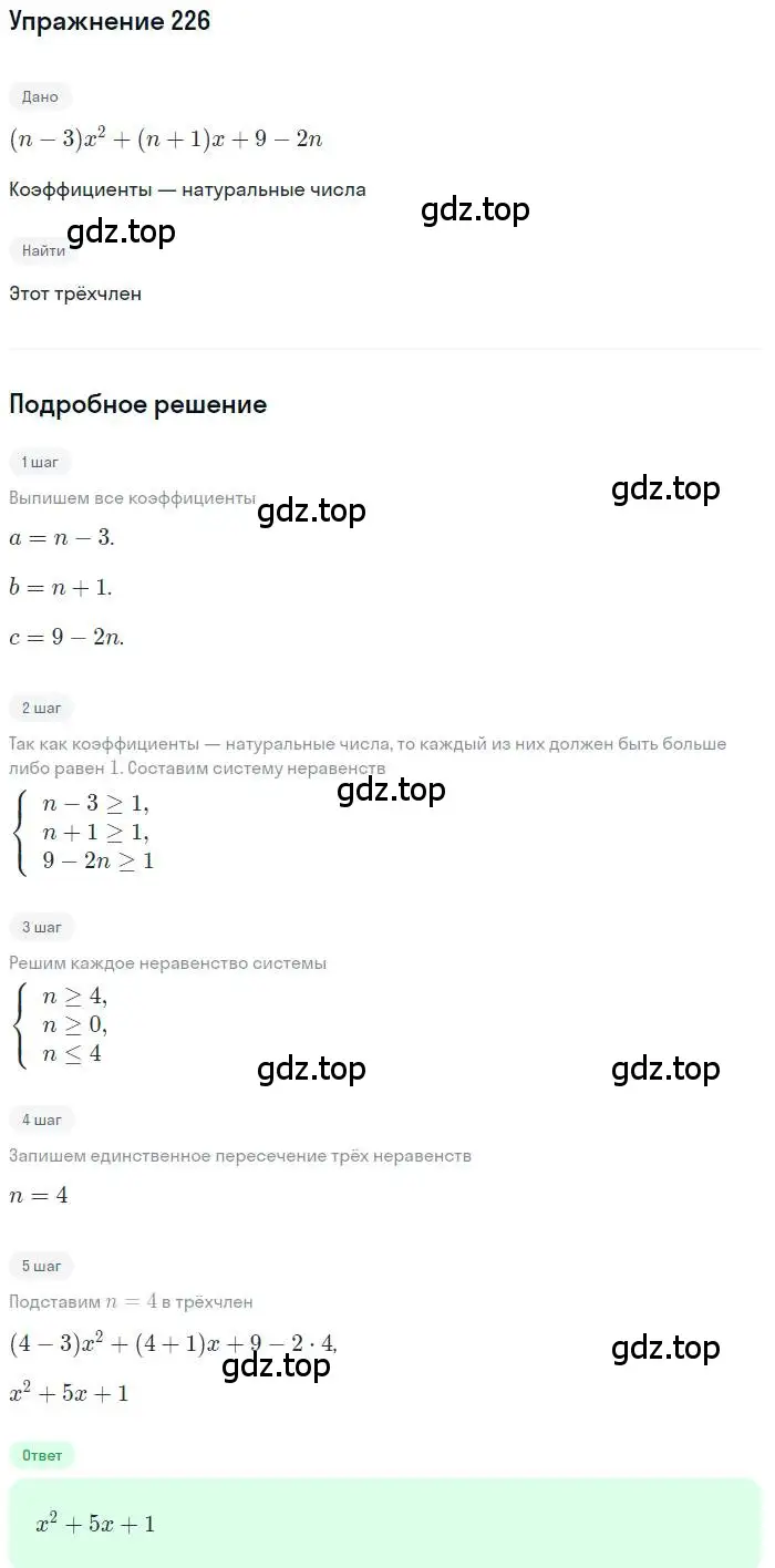 Решение номер 226 (страница 71) гдз по алгебре 9 класс Макарычев, Миндюк, учебник