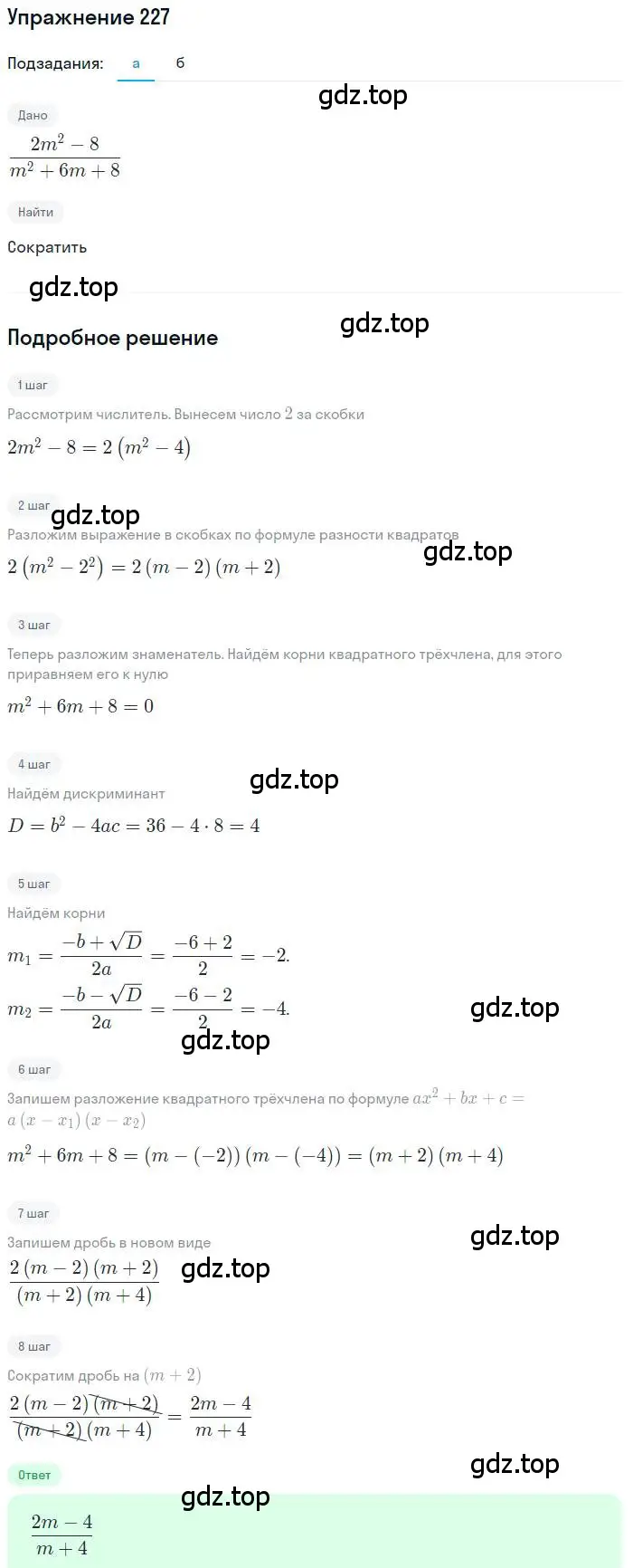 Решение номер 227 (страница 71) гдз по алгебре 9 класс Макарычев, Миндюк, учебник
