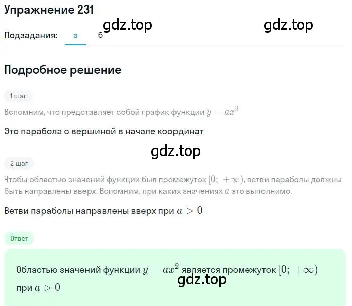 Решение номер 231 (страница 71) гдз по алгебре 9 класс Макарычев, Миндюк, учебник