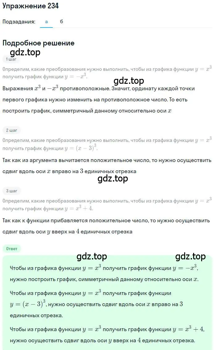 Решение номер 234 (страница 71) гдз по алгебре 9 класс Макарычев, Миндюк, учебник