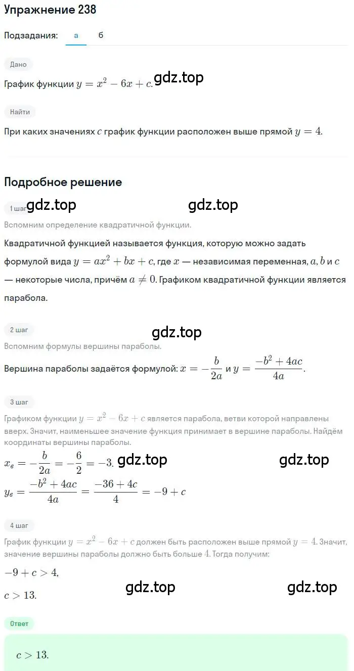 Решение номер 238 (страница 72) гдз по алгебре 9 класс Макарычев, Миндюк, учебник