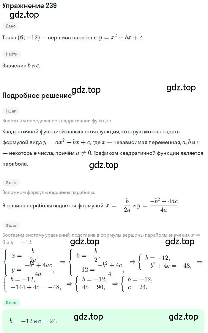 Решение номер 239 (страница 72) гдз по алгебре 9 класс Макарычев, Миндюк, учебник