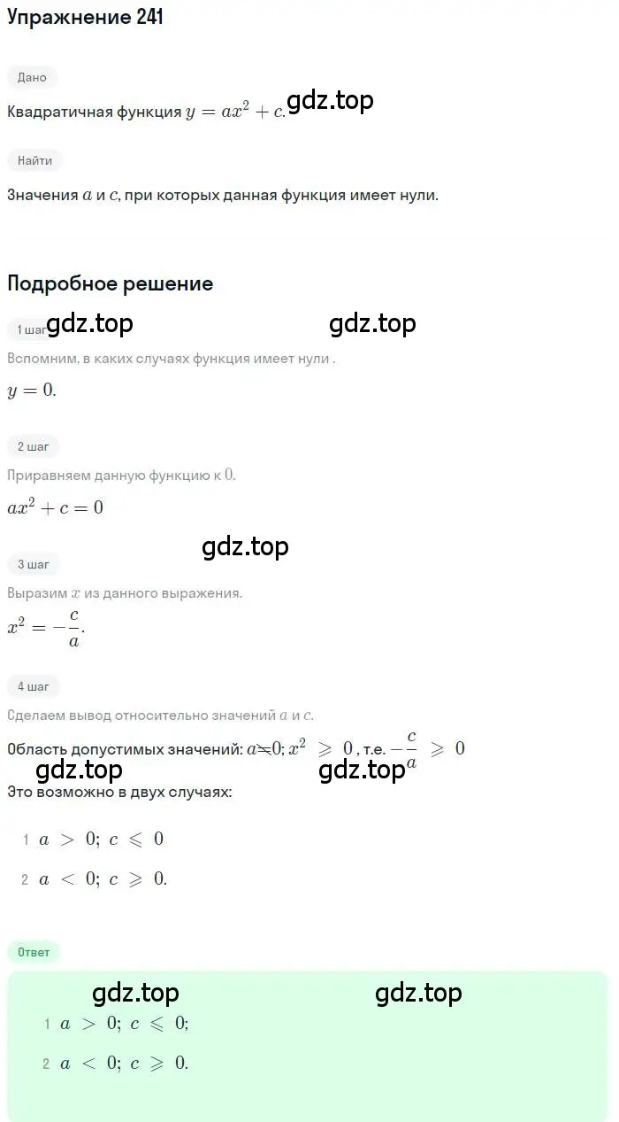 Решение номер 241 (страница 72) гдз по алгебре 9 класс Макарычев, Миндюк, учебник