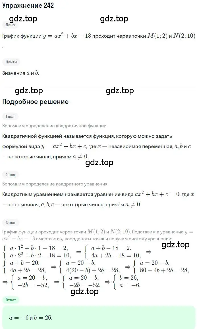 Решение номер 242 (страница 72) гдз по алгебре 9 класс Макарычев, Миндюк, учебник