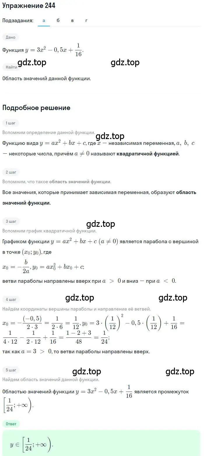 Решение номер 244 (страница 72) гдз по алгебре 9 класс Макарычев, Миндюк, учебник