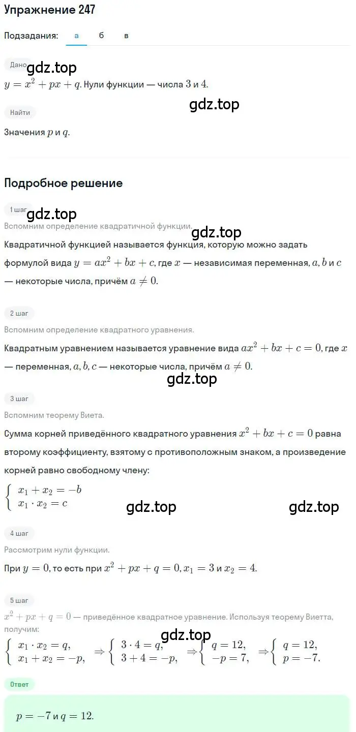 Решение номер 247 (страница 72) гдз по алгебре 9 класс Макарычев, Миндюк, учебник