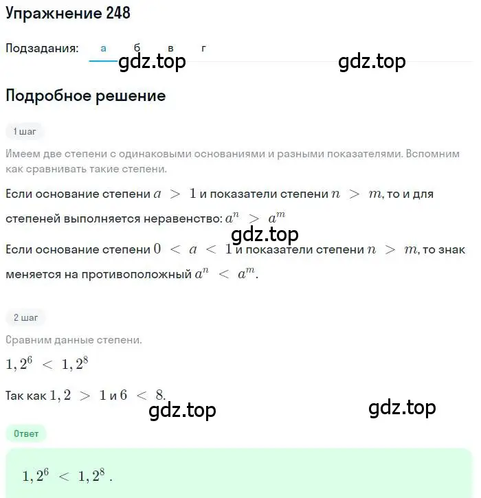 Решение номер 248 (страница 73) гдз по алгебре 9 класс Макарычев, Миндюк, учебник