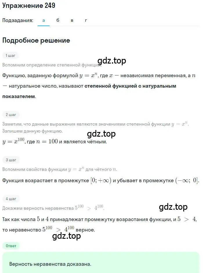 Решение номер 249 (страница 73) гдз по алгебре 9 класс Макарычев, Миндюк, учебник