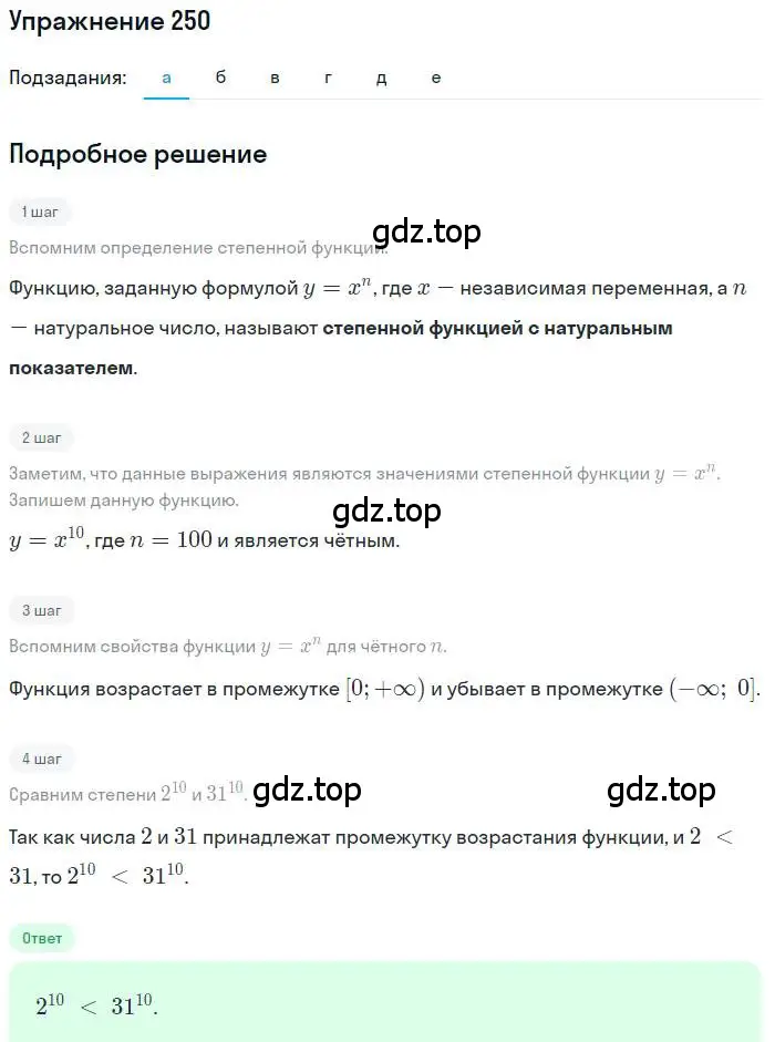 Решение номер 250 (страница 73) гдз по алгебре 9 класс Макарычев, Миндюк, учебник