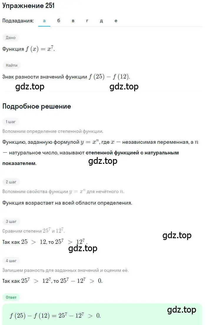 Решение номер 251 (страница 73) гдз по алгебре 9 класс Макарычев, Миндюк, учебник