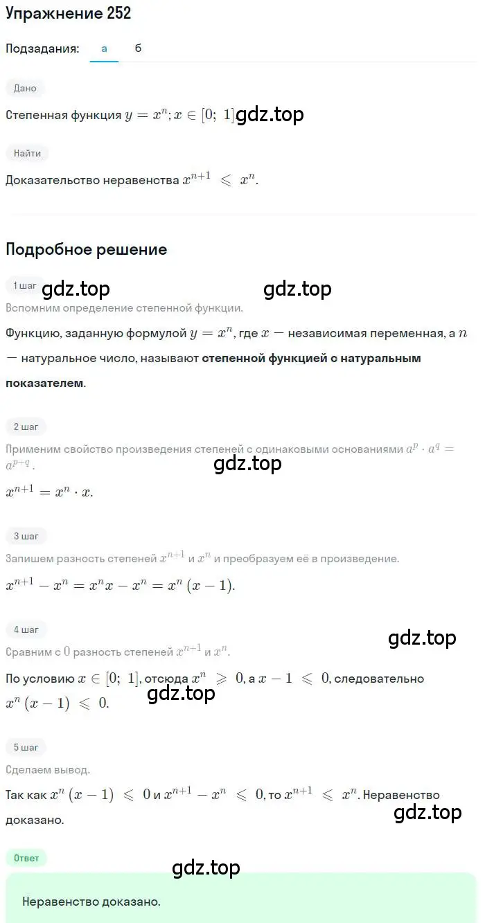 Решение номер 252 (страница 73) гдз по алгебре 9 класс Макарычев, Миндюк, учебник