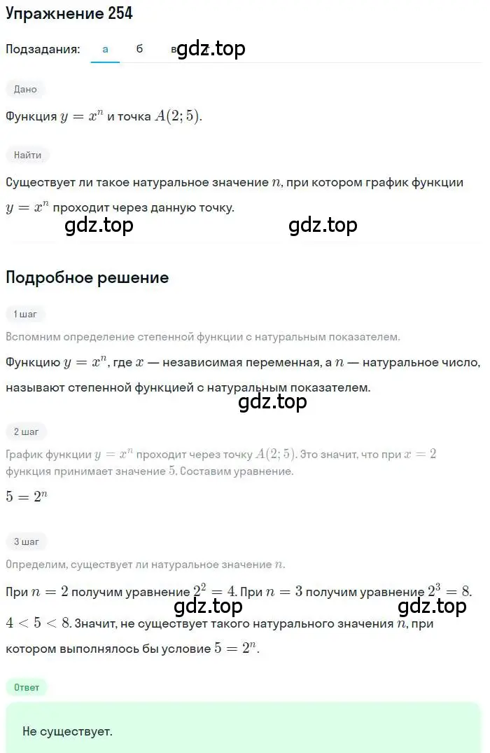Решение номер 254 (страница 73) гдз по алгебре 9 класс Макарычев, Миндюк, учебник