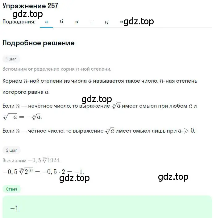 Решение номер 257 (страница 73) гдз по алгебре 9 класс Макарычев, Миндюк, учебник