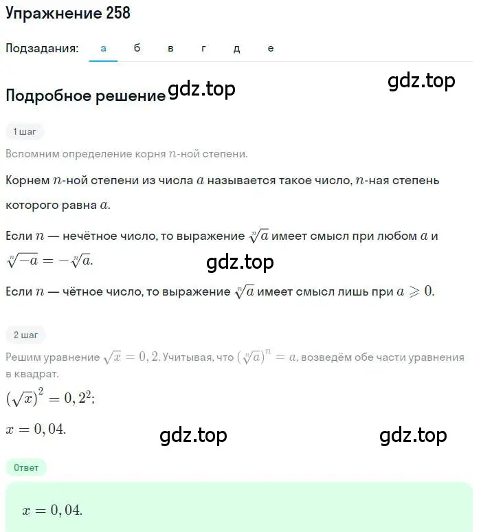 Решение номер 258 (страница 74) гдз по алгебре 9 класс Макарычев, Миндюк, учебник