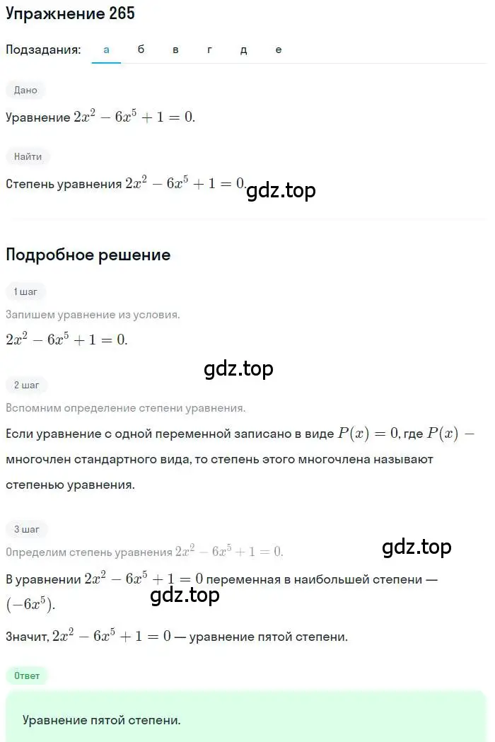 Решение номер 265 (страница 79) гдз по алгебре 9 класс Макарычев, Миндюк, учебник