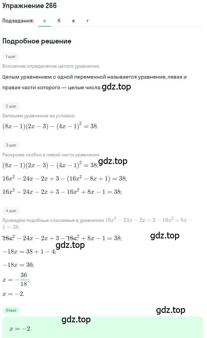 Решение номер 266 (страница 79) гдз по алгебре 9 класс Макарычев, Миндюк, учебник