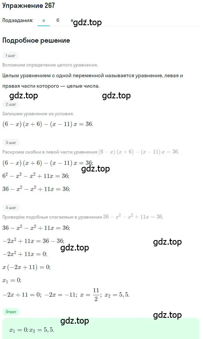 Решение номер 267 (страница 79) гдз по алгебре 9 класс Макарычев, Миндюк, учебник