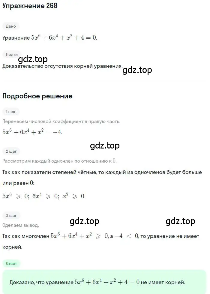Решение номер 268 (страница 80) гдз по алгебре 9 класс Макарычев, Миндюк, учебник