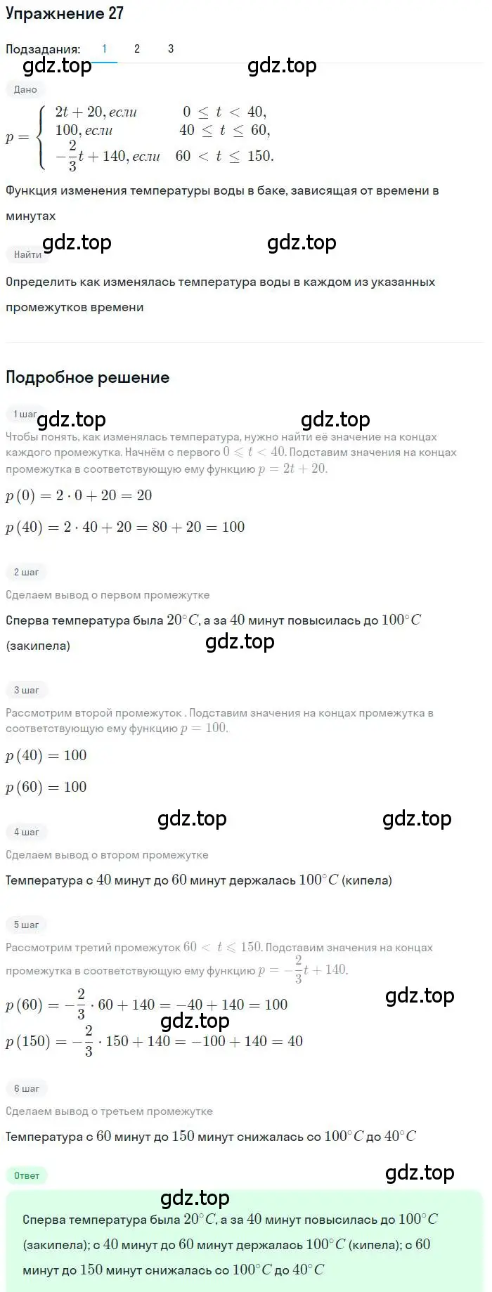 Решение номер 27 (страница 13) гдз по алгебре 9 класс Макарычев, Миндюк, учебник