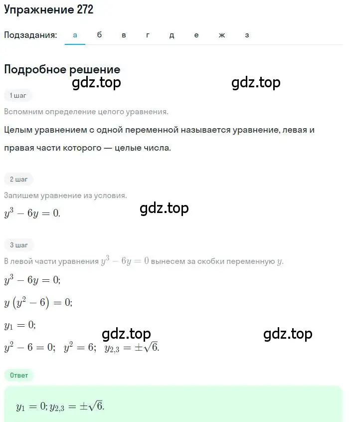 Решение номер 272 (страница 80) гдз по алгебре 9 класс Макарычев, Миндюк, учебник