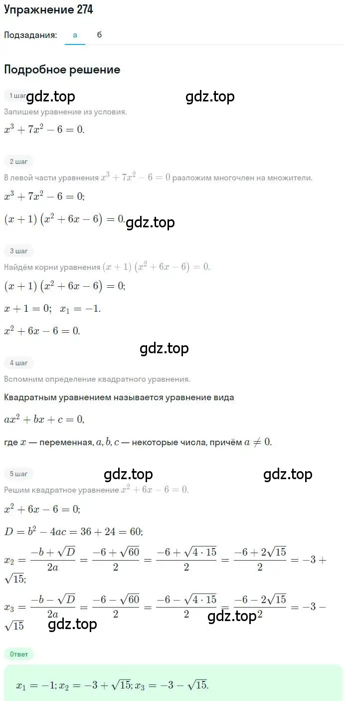 Решение номер 274 (страница 80) гдз по алгебре 9 класс Макарычев, Миндюк, учебник