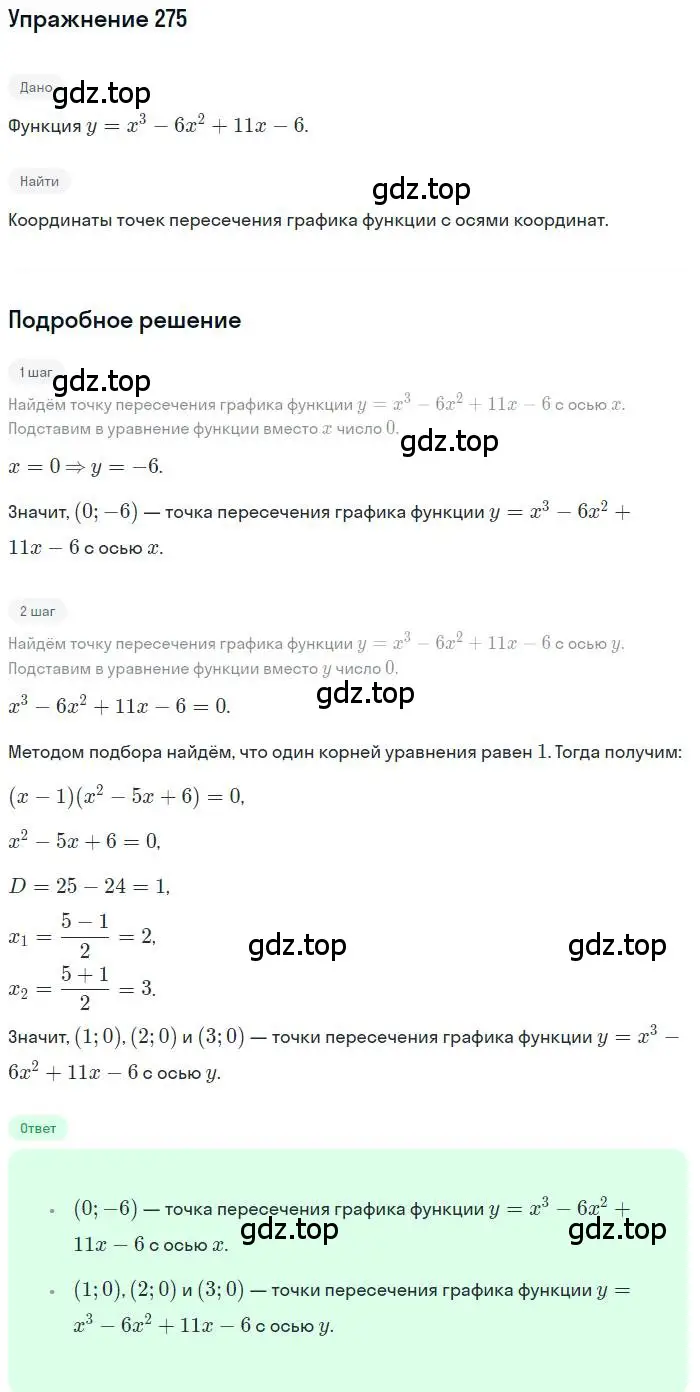 Решение номер 275 (страница 80) гдз по алгебре 9 класс Макарычев, Миндюк, учебник