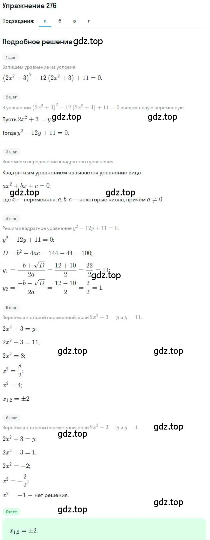 Решение номер 276 (страница 80) гдз по алгебре 9 класс Макарычев, Миндюк, учебник